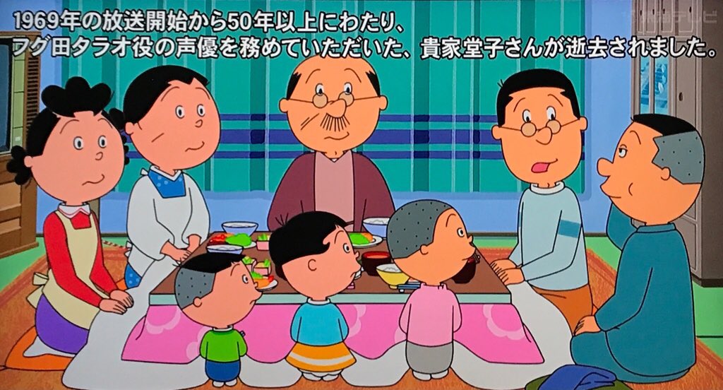 今日のサザエさんで、先日亡くられたタラちゃん役の貴家さんの追悼