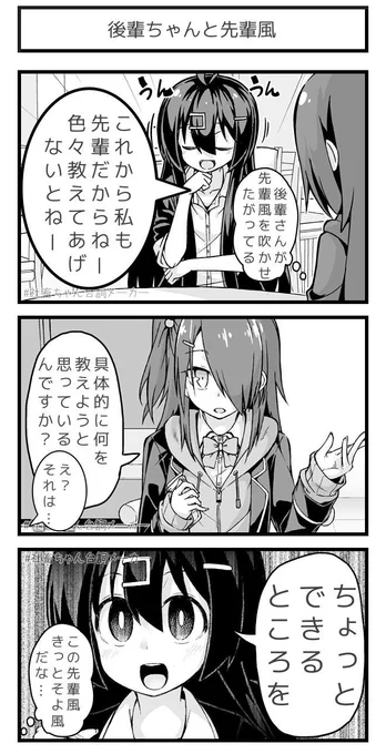  先輩になった後輩ちゃん#社畜ちゃん台詞メーカー  