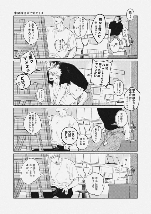 夏五美大パロ

ついにこれの翻訳やったので投稿します。
お題は元々「甘える」だったな https://t.co/pqINwHALxJ 