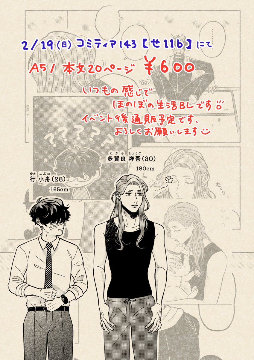 来週末!よろしくお願いします🤲
4枚目のわかりやすさ重視ポスターが目印です
#COMITIA143 #創作BL 