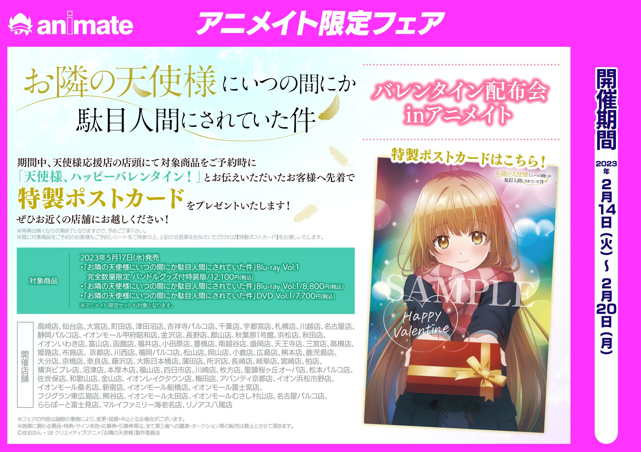 TVアニメ『お隣の天使様にいつの間にか駄目人間にされていた件