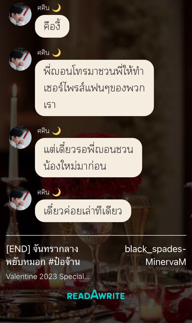 mint_matinee's tweet photo. Pls RT 💚 ❤️
@3218gege @SHINEBEBBY @TBContinew 

#จันทรากลางพยับหมอก 🌙 🌫️ 

Valentine Special 2023: 1 - Chocolates 🍫 and Roses 🌹 

#ฟิคป๋อจ้าน #แนะนําฟิคป๋อจ้าน #ลงลานแฟนฟิค

https://t.co/8TGswPPYOY https://t.co/FaTFrIwPBI