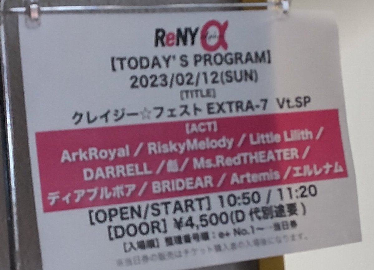 loa_bluestar's tweet photo. きょうは半分ぐらい?
クレフェスに行ってこれたぜ🐱

(明日以降のことがあるのでラスト前に退散…)

見れたのは、
#ArkRoyal
#DALLEL
#BRIDEAR
#LittleLilith
#RiskyMelody

この5組
フロアでは大人しめに…はしてなかった!?

#クレフェス
#赤羽 https://t.co/0y9PrIUWtF
