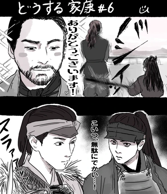 何かに目覚めた半蔵
榊原さんの背の高さにびびった
#どうする絵 