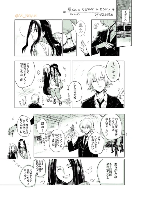 ずいぶん前に描いた(友たちと会話から生まれるエピソード)葉+リゼルグ漫画です。
晴さん(@amawele_512)が翻訳してくれました～!いつも素敵な翻訳をありがとうございます🙏
そのおかげで、再アップしました
※やや捏造してます
読んでもらえたら嬉しいです、ありがとうございます!😊💦 