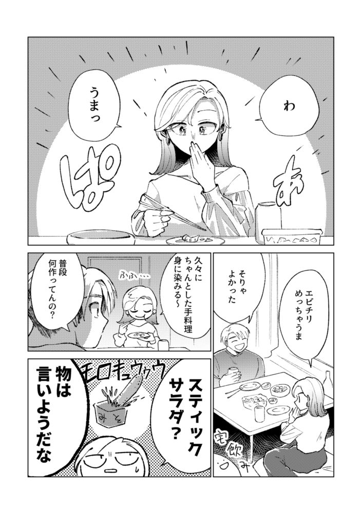 最近付き合い始めたふたり①
#創作男女 