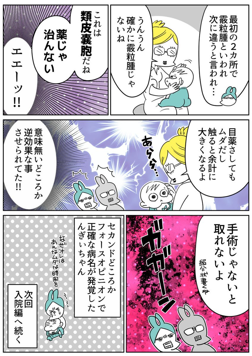 フォースオピニオンの末、1歳で全身麻酔手術した話1/2
#漫画が読めるハッシュタグ #育児漫画 