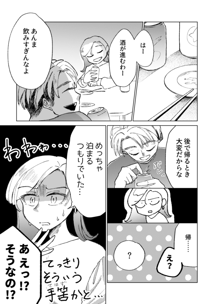最近付き合い始めたふたり①
#創作男女 