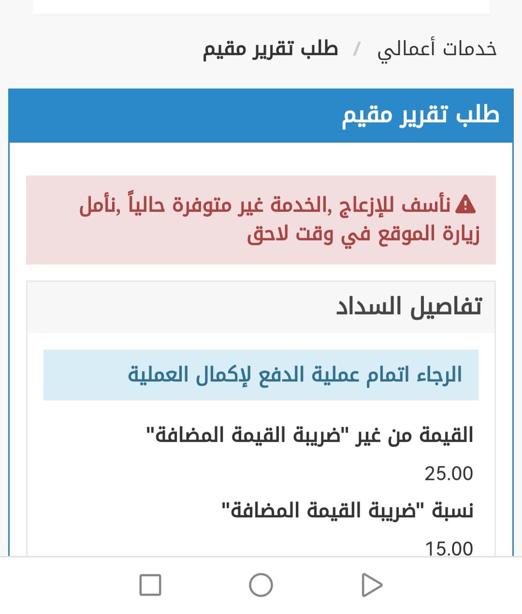spoort123's tweet photo. @AbsherBusiness تقرير مقيم من ابشر اعمال لايعمل له ٤ ايام مالسبب ؟ https://t.co/lkLjBU9diT