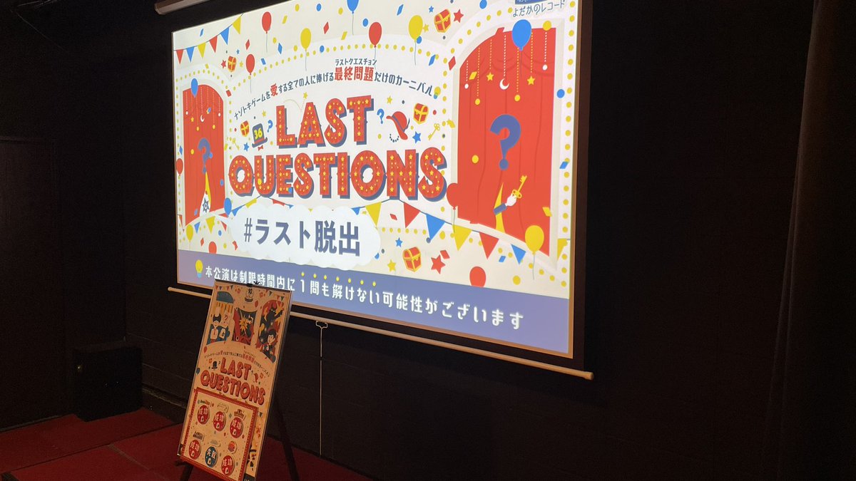 JunkStyleKagami's tweet photo. 謎解き遠征してきました。日曜のよだかのラス謎だら��の公演と、SBGCの長時間公演がもう楽しすぎてたまらん。 https://t.co/AcwoFZDCv4