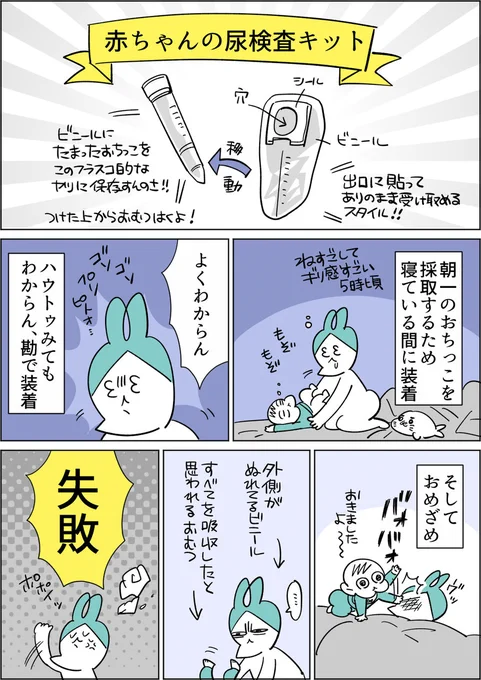 フォースオピニオンの末、1歳で全身麻酔手術した話2/2
#漫画が読めるハッシュタグ #育児漫画 