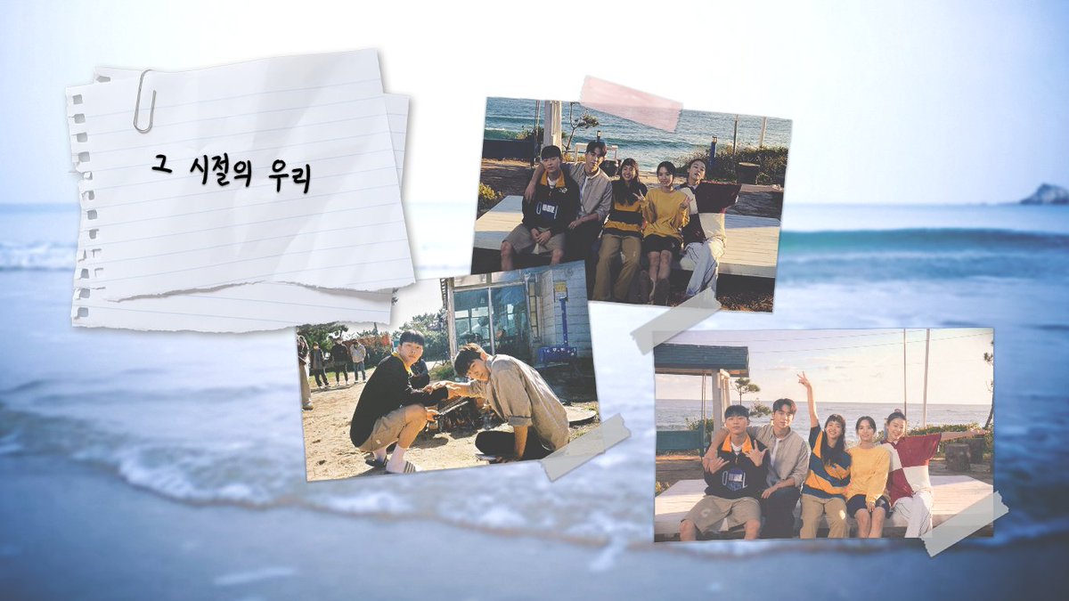 늘 이 자리에서, 그 시절의 우리처럼 있을게!