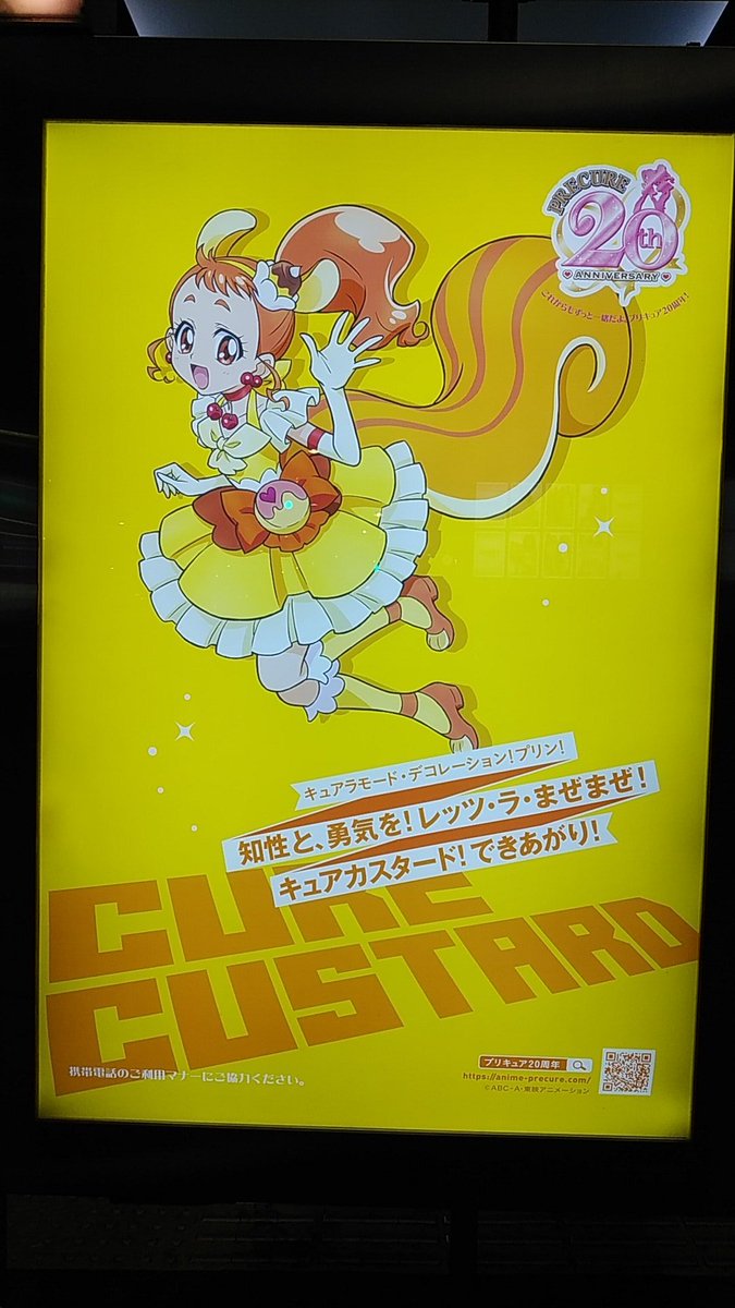 プリキュア「プリキュアバス停広告巡り、キュアカスタード参拝。 」|沖庵のイラスト