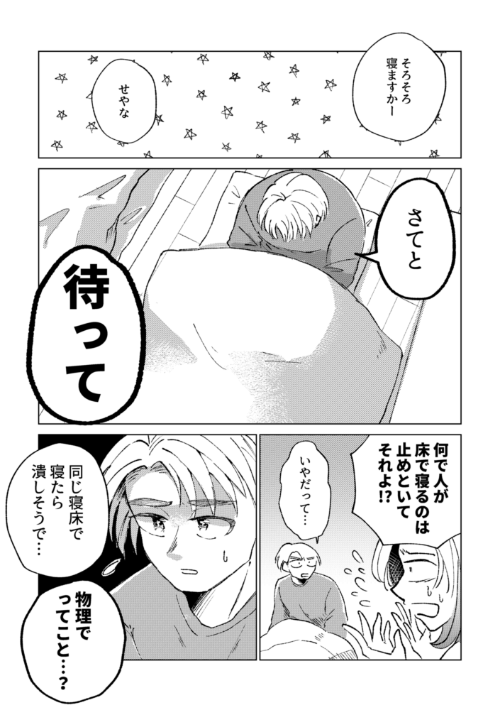 最近付き合い始めたふたり③
#創作男女 