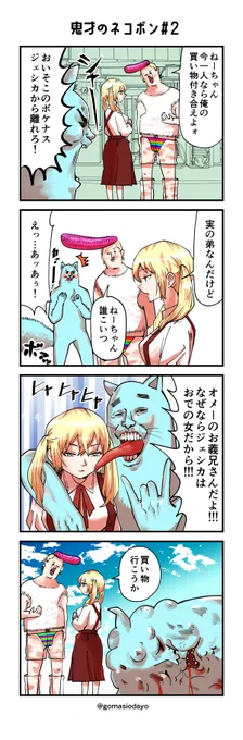頑張れネコボン

#4コマR #漫画が読めるハッシュタグ 