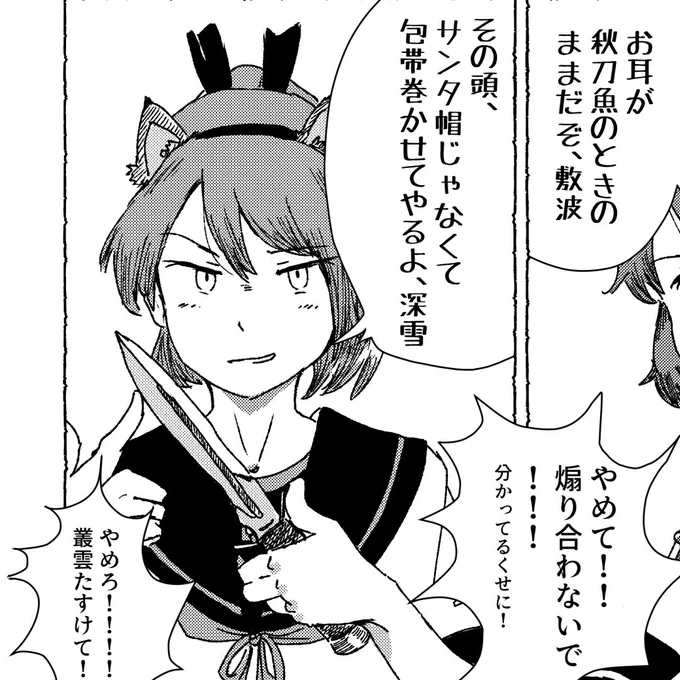 (好戦的?な敷波が好きです) 