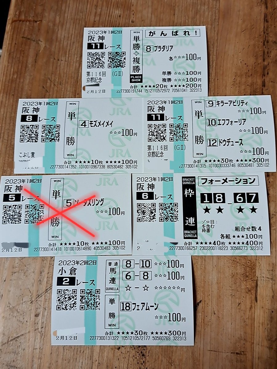 umaumajyo's tweet image. 今日の結果✨
荒れてたからどこかで
万馬券欲しかったなぁ‥
外れ馬券は悔しくて破り捨てたから
結局プラマイゼロです。
#京都記念2023
ドウドュースはやっぱり強かった👏
エフフォーリア大丈夫かな？😣