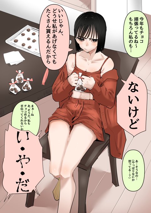 最近妹の機嫌が悪い…② 