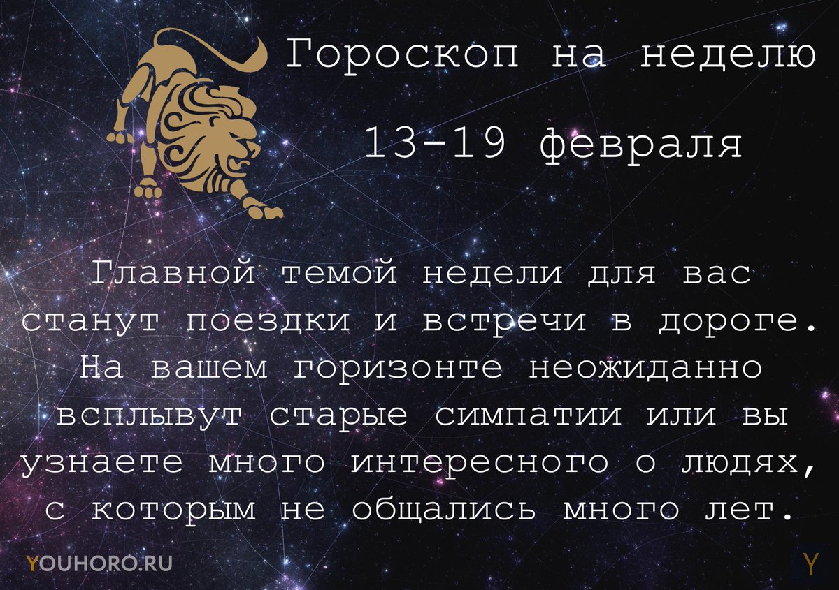 ♌️Лев 13 февраля по 19 февраля♌️

#Гороскоп #Лев #Еженедельныйгороскоп #Гороскопнанеделю #ЗнакзодиакаЛев