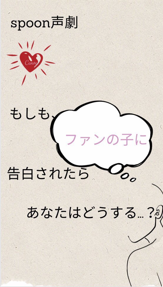 ren_spr18's tweet image. はいはいはい告知します✋
【初声劇企画】
参加者絶賛募集しております🙇
参加希望者の方
DMにてお待ちしております‼️

 #錬シモ
 #spoon企画
 #拡散希望RTご協力お願い致します