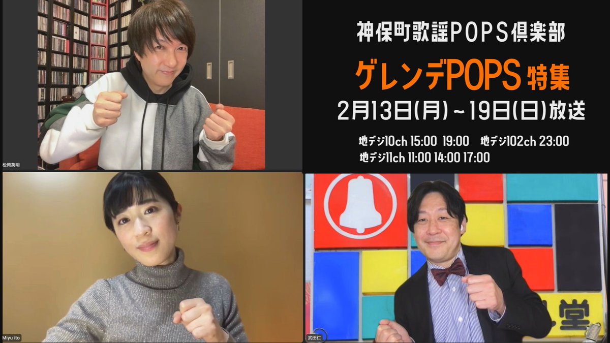 今月の神保町歌謡POPS倶楽部は明日から放送です🎵
『ゲレンデPOPS特集』お家よりスキー場で聴きたい歌謡POPSを紹介。冬曲をさらにゲレンデに絞ってみました😊この番組らしいバラエティにとんだ選曲。雪国出身Dトラはユーミンの『ブリザード』かな〜さあ、あなたは？
出演 松岡英明、伊藤美裕、武田仁