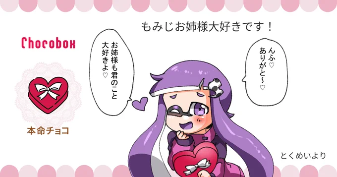 https://t.co/eRF6ZitQgP #チョコボックス🍫 #chocobox_manachoro 
もみじちゃんにチョコありがとうございます💜✨✨ 