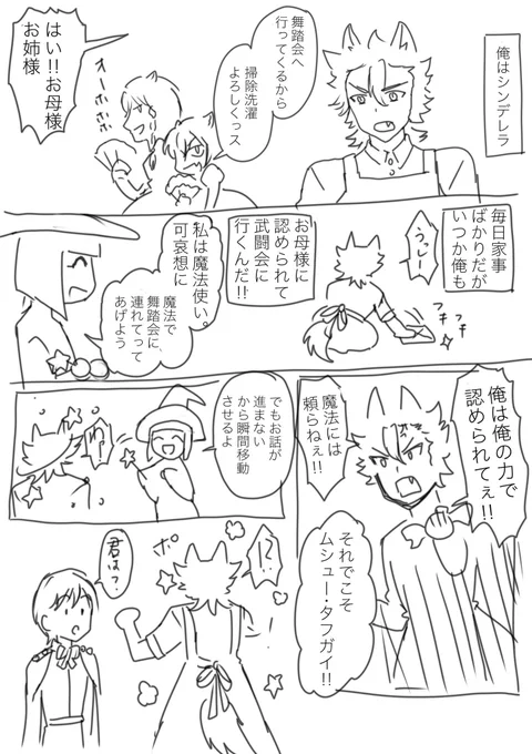 #ジャク監 #twstプラス シンデレラ 
