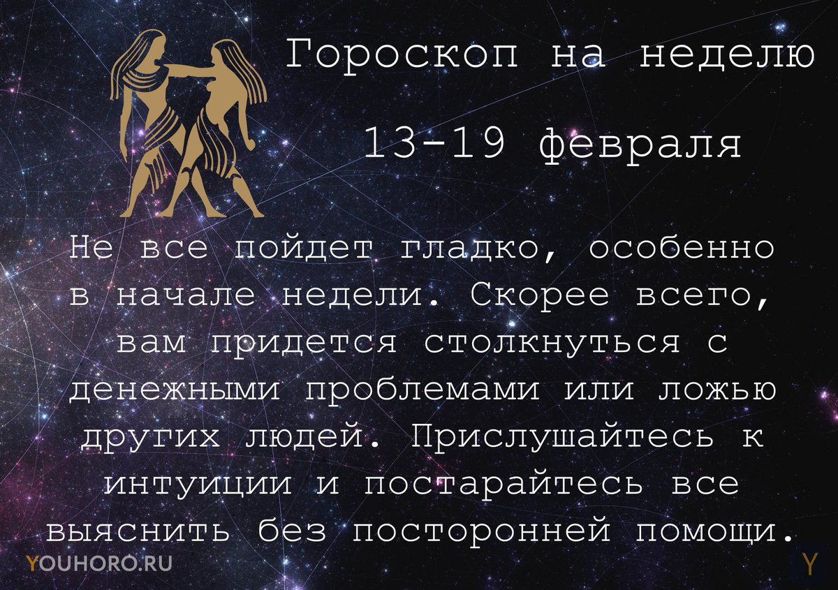 ♊️Близнецы 13 февраля по 19 февраля♊️

#Гороскоп #Близнецы #Еженедельныйгороскоп #Гороскопнанеделю #ЗнакзодиакаБлизнецы