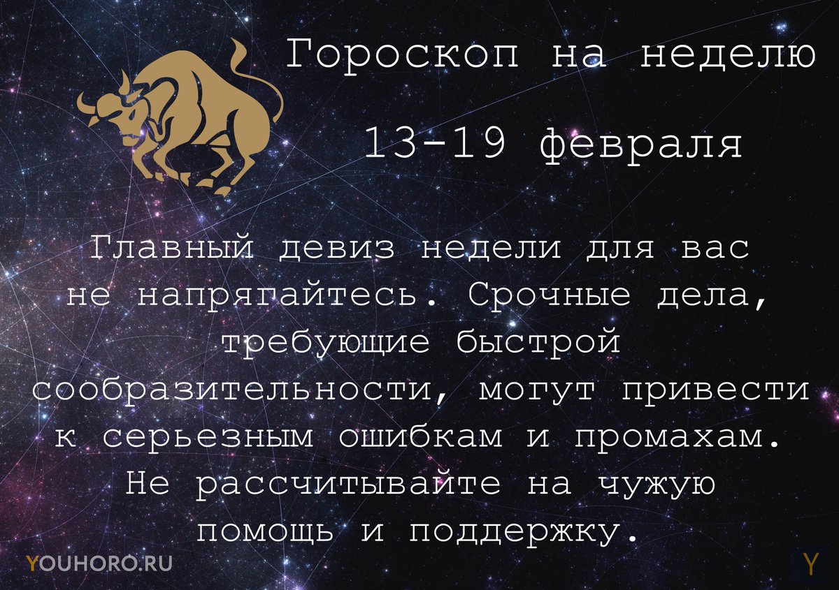 ♉️Телец 13 февраля по 19 февраля♉️

#Гороскоп #Телец #Еженедельныйгороскоп #Гороскопнанеделю #ЗнакзодиакаТелец