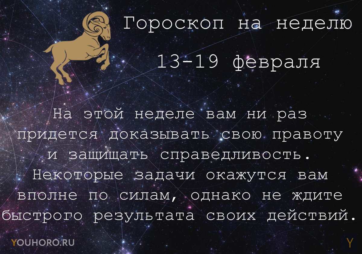 ♈️Овен 13 февраля по 19 февраля♈️

#Гороскоп #Овен #Еженедельныйгороскоп #Гороскопнанеделю #ЗнакзодиакаОвен