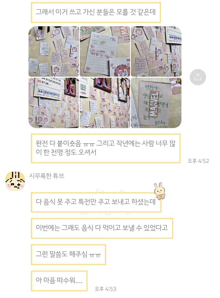 #정원생일_HAPPYGARDEN

너무따수운얘기를들었어요… 🥹🥹❤︎