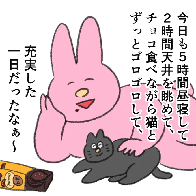 今日も充実した一日を過ごせた 