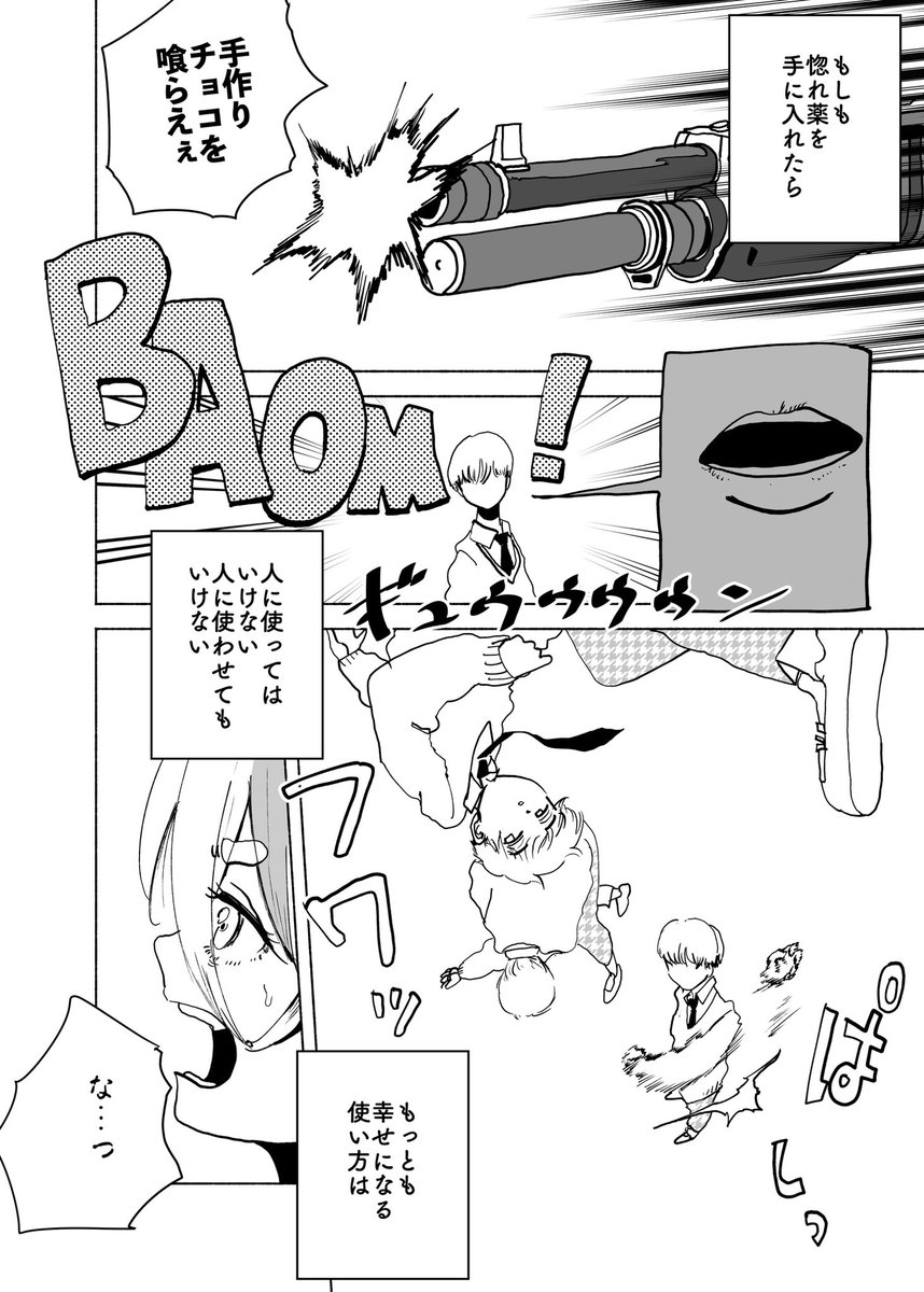 バレンタイン漫画🍫💘🧟 『Valentine of the Living Dead』(3/3) 