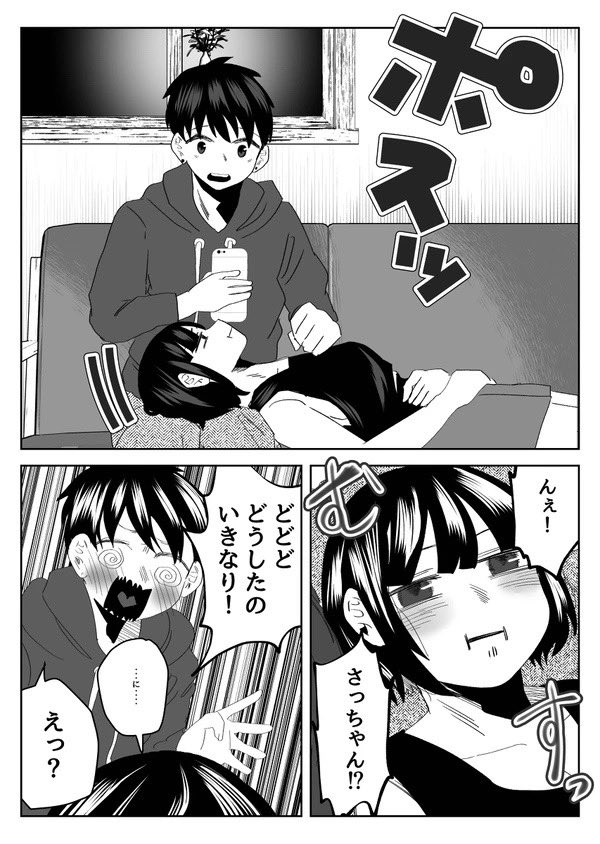 #さっちゃんとけんちゃん
相手して‼️ 