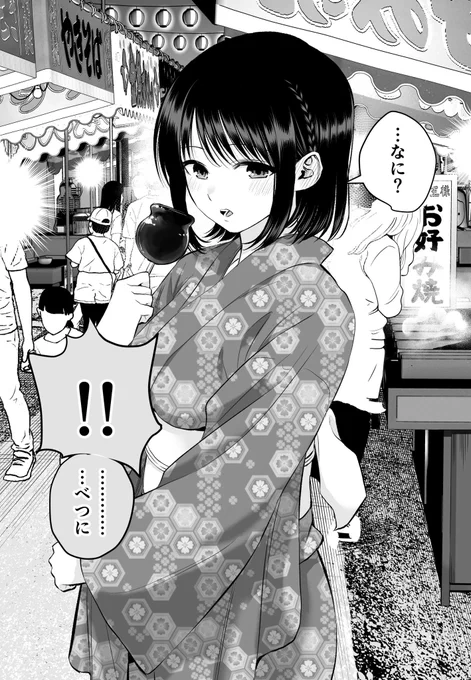 幼馴染から甘い夏をいただいた話(2/2) 