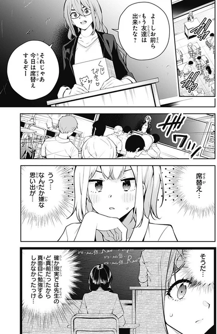 夢の中で高校生に戻れる能力を手に入れた男女の話 ③ 