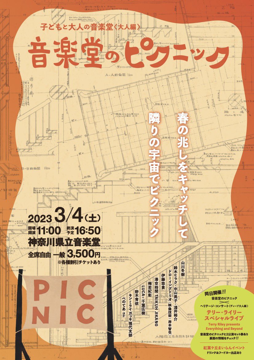 Metapicnicspace's tweet photo. ＼＼🌳チケット販売中🌳／／

「音楽堂のピクニック」
日時：2023年3月4日（土）
11時開場開演
場所：神奈川県立音楽堂 @Kana_Ongakudo 
料金：一般¥3,500、ほか各種割引あり

↓詳細、チケット購入はこちら
https://t.co/fQGBGhy4bW https://t.co/vGga9dBFyH