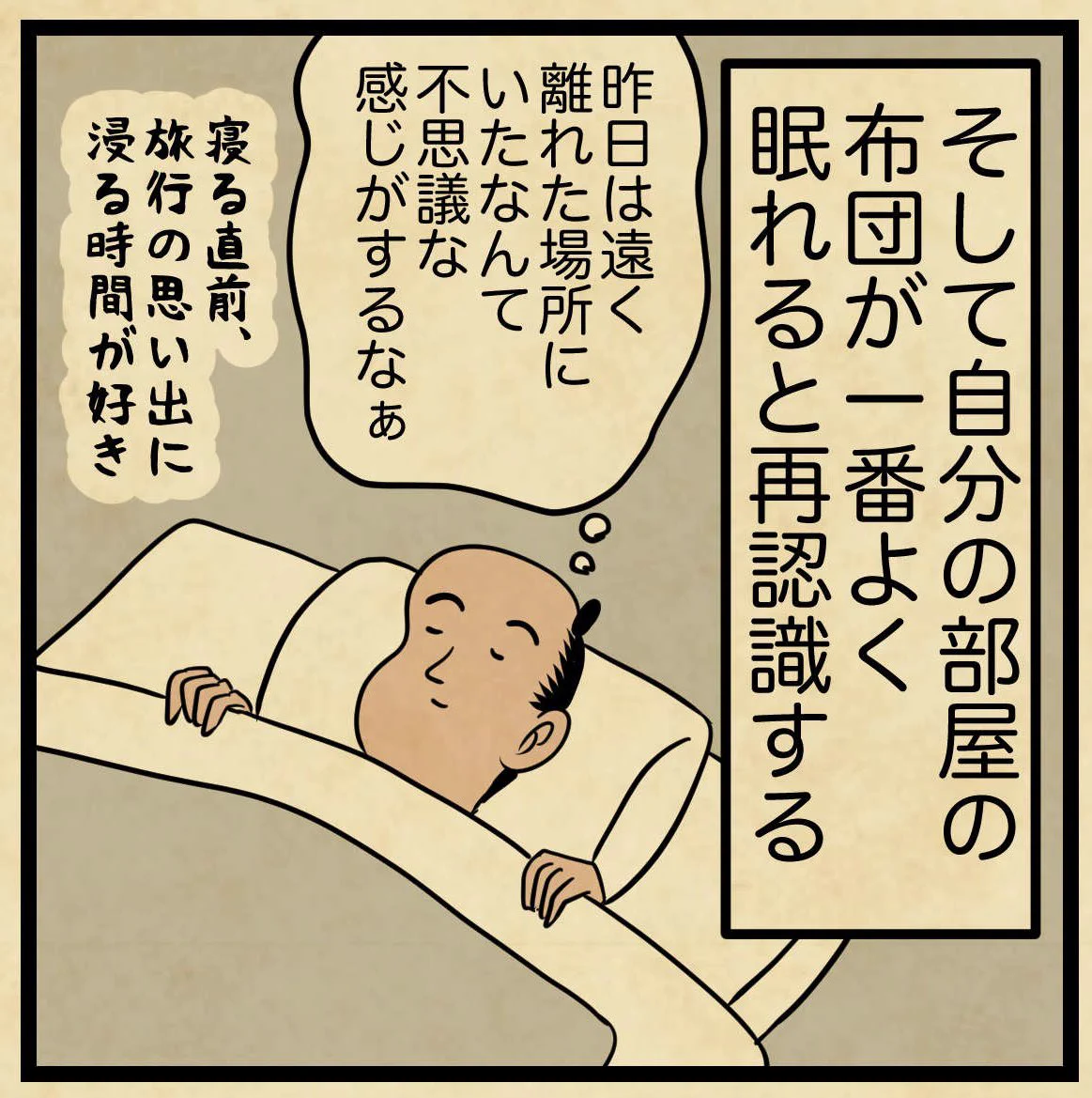 すごく共感！旅行から帰ってきたときに考えること！
