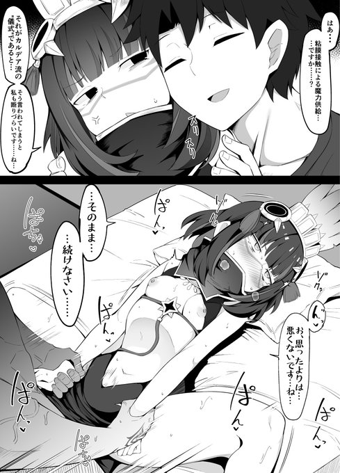 セッ〇スしたいだけのマスターに言いくるめられてしまうトラロックちゃん 