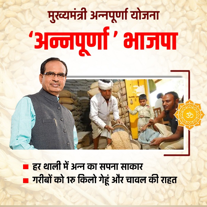 Mat chuko chauhan on Twitter "मुख्यमंत्री annpurnayojna हर थाली में