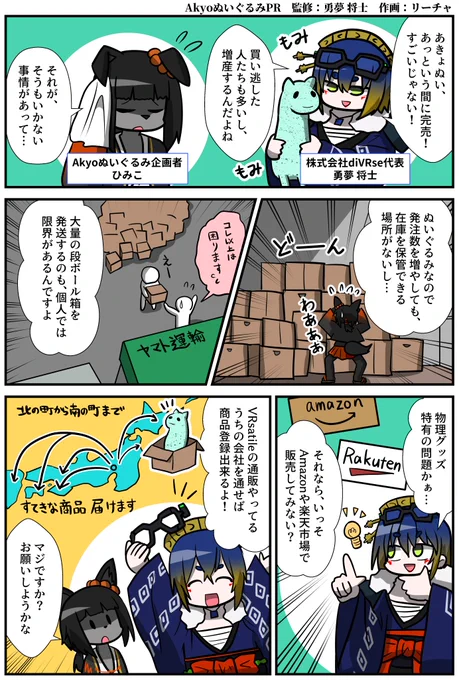 VRChat発のミームキャラクター『Akyo』がなんかいよいよ大変なことになっている!!なんか一般販売されるらしい!!本ツイートツリーのリンクを参照しAkyoの勇姿を目に焼き付けるのだ!!
#あきょぬい #ad 
