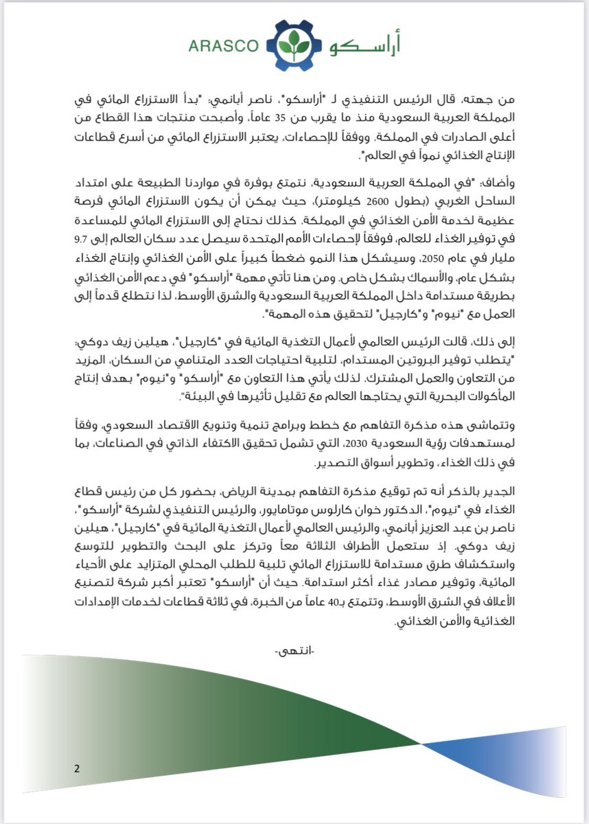 ARASCO_KSA's tweet photo. بهدف تحقيق الاكتفاء الذاتي، ودعم التوسع المستدام في قطاع #الاستزراع_المائي في المملكة بحلول عام 2030، #أراسكو و  #نيوم و #كارجيل توقع مذكرة تفاهم لدعم التوسع في الاستزراع المائي بالسعودية. https://t.co/wWAM4J2AZr