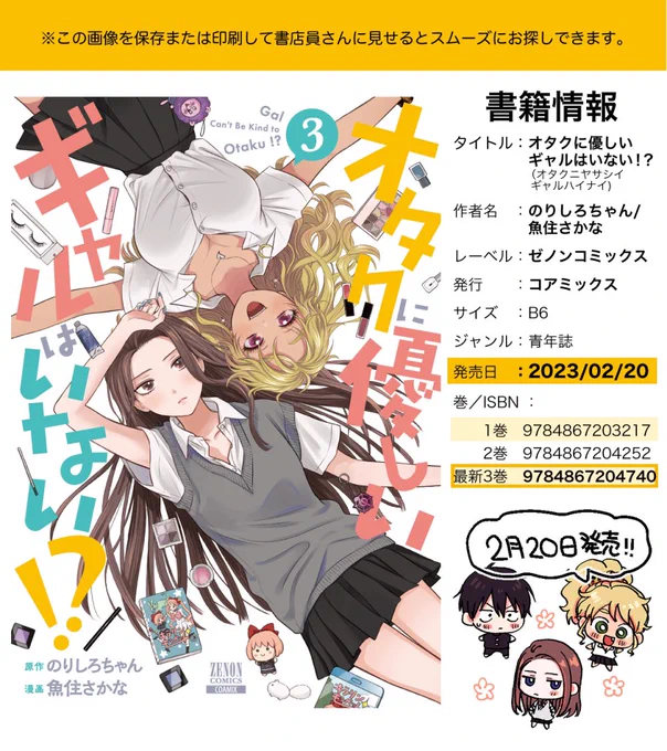 【お知らせ】
2/20発売の『オタクに優しいギャルはいない!?』第③巻、書籍と店舗特典についての詳細です!

※特典イラストカードは店舗によって付かない可能性もあるそうなので、気になる方は各店舗にお問い合わせください🎉 