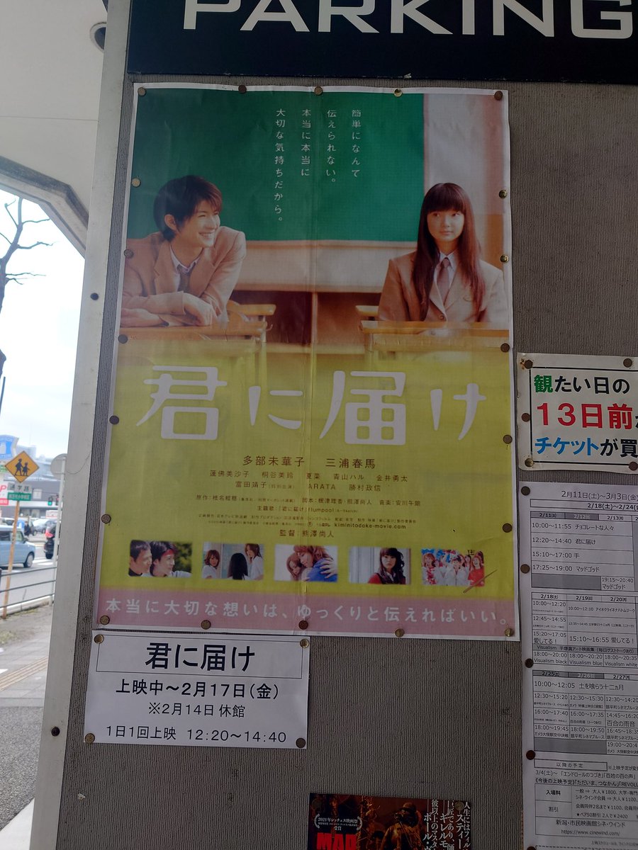 _asya_sya_'s tweet photo. 今日は #君に届け をみてきました😆💕
DVDでは何度もみてるけど映画館は初めて😄
やっぱり、春馬くんの風早くんはカッコいいよね😍
そして、春馬くんと多部ちゃんのコンビは最高だよね✨
来週は #アイネクライネナハトムジーク だって😄
嬉しいね💕
#シネ・ウインド https://t.co/IcC2C34Bf7