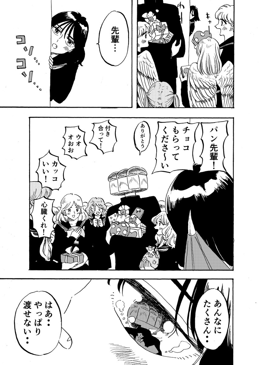 【3ページ漫画】パン好き悪魔のバレンタイン 