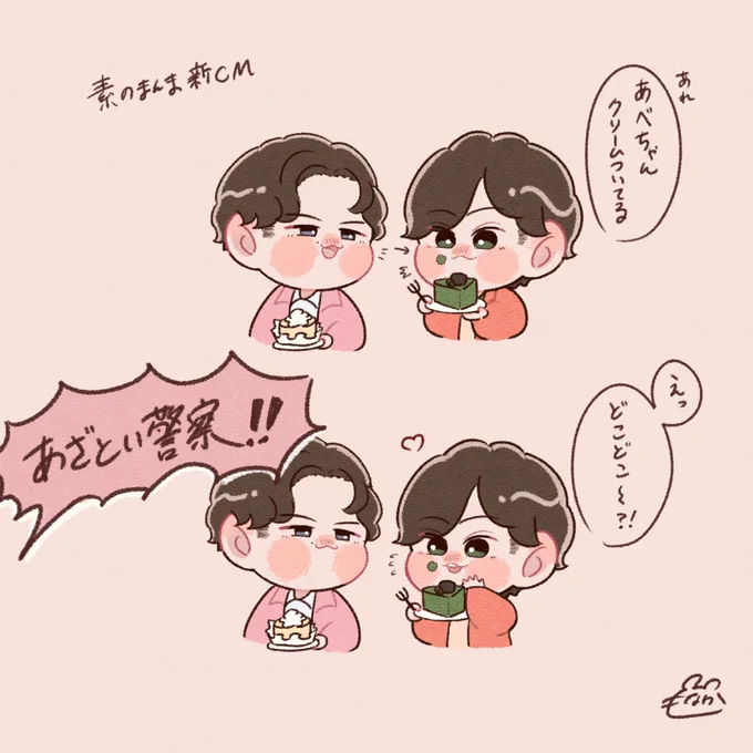 不二家なべあべ🍰
 #渡辺翔太 #阿部亮平 