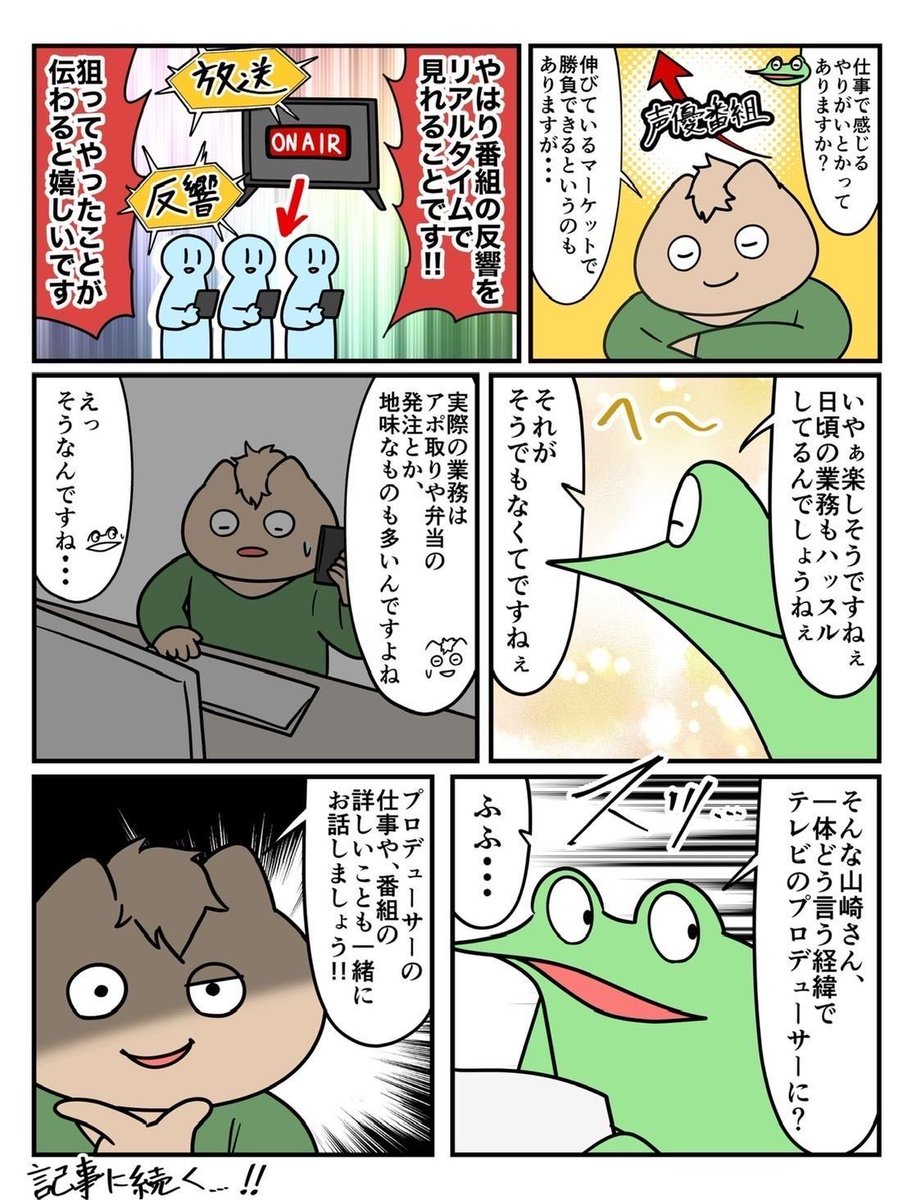 「声優と夜あそび」でお馴染み、Abemaに潜入してきたレポ漫画

https://t.co/bJGOXXW4fB 