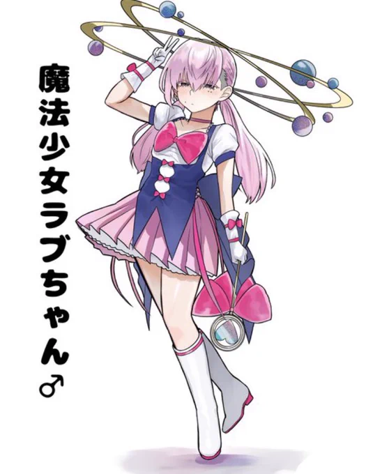 ✨【投票】のご協力お願いします🙇✨  当漫画の敵キャラ、笛くんとラブちゃん、バトル中です🤣勝ちそうな方に投票、宜しくお願いします💦  2人とも頑張れ〜🦑✨  笛くんこと、笛咲くんです。只今リボンで首絞められてます🎗  🦑⏬投票は描きリツイート元にて