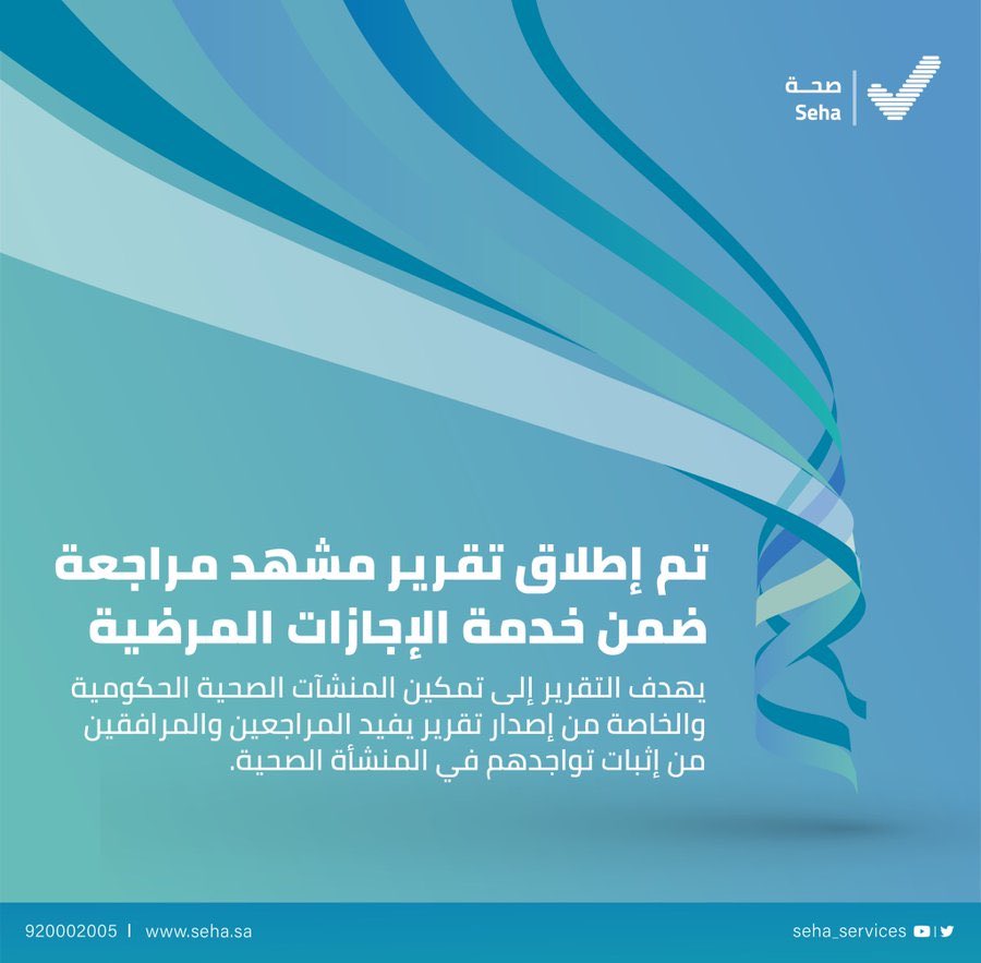 tahany6897's tweet photo. 🔴 إضافة مشهد المراجعة الطبية "الزيارات الطبية" لمنصة صحة ، بمسمى إجازة مرضية وفقاً لمادة لمادة141 فقرة 👇👇
#نظام_فارس #صحتي https://t.co/tYN2pKgU62