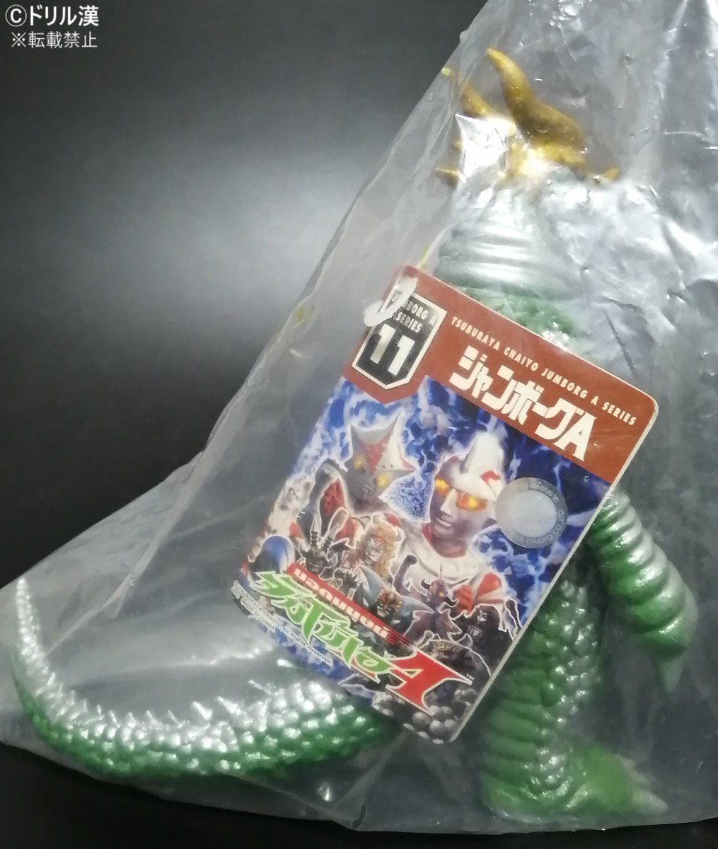 チャイヨー ソフビ 巨腕怪獣 キングジャイグラス ジャンボーグA